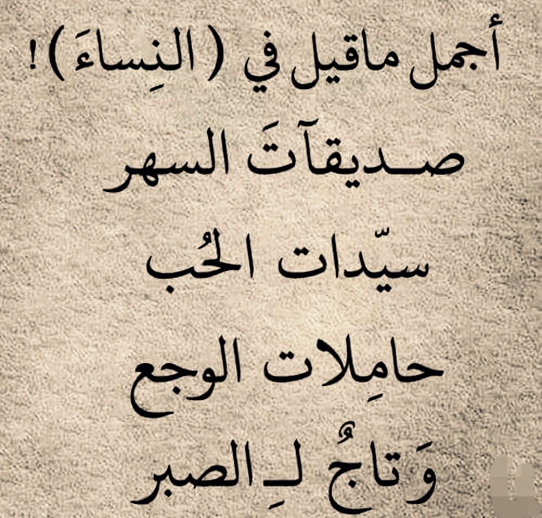 اجمل ماقيل في النساء من شعر - اجمل شعر قيل في النساء 4755 1