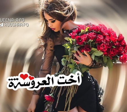 صور اخت العروسه - صور افكار جنان لاخت العروسه 2803