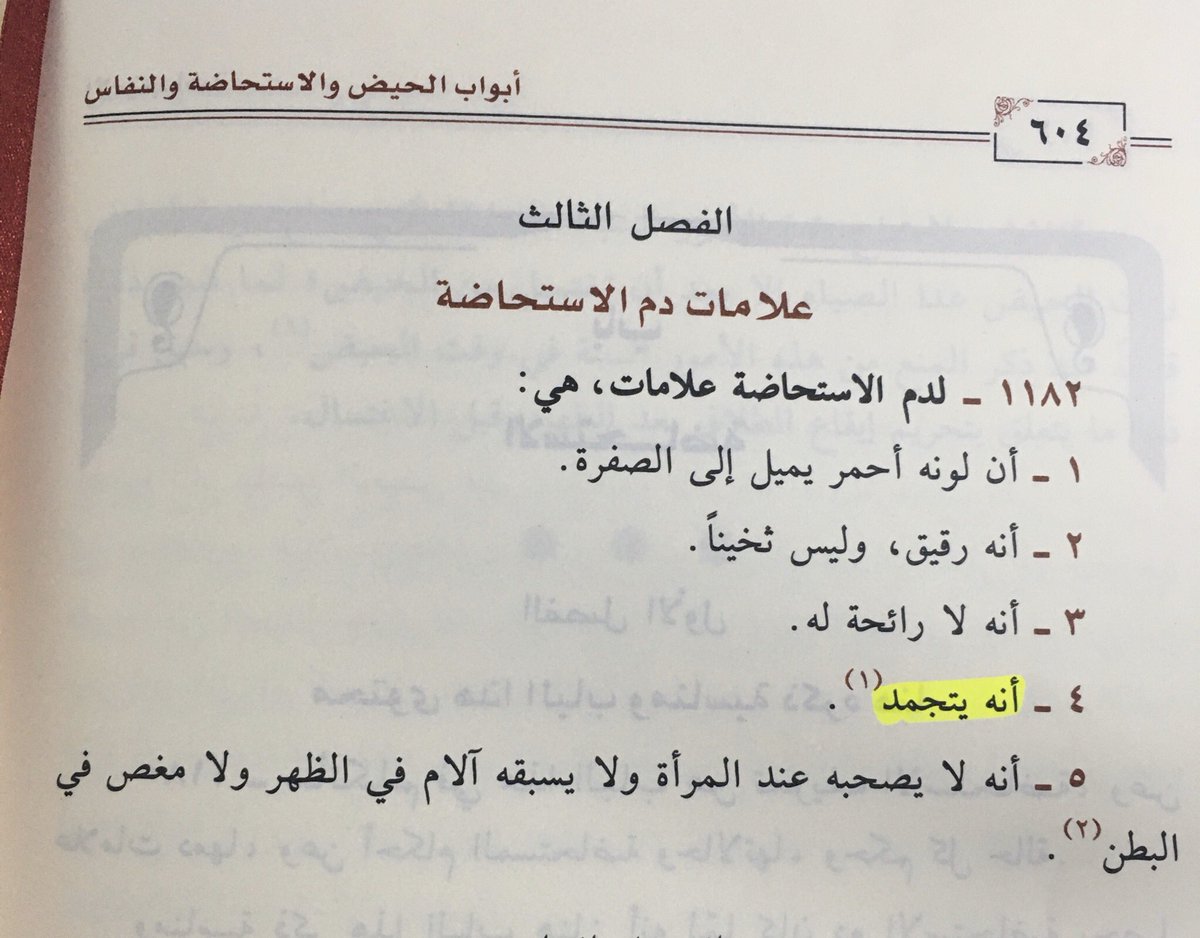 ما هي الاستحاضة - معقول كل ده يكون من الاستحاضة 6086 2