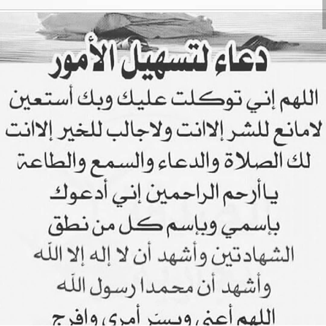 دعاء لتسهيل الامور - كلمات وادعيه جميله جدا لكي تحقق ما تتمناه 601 1