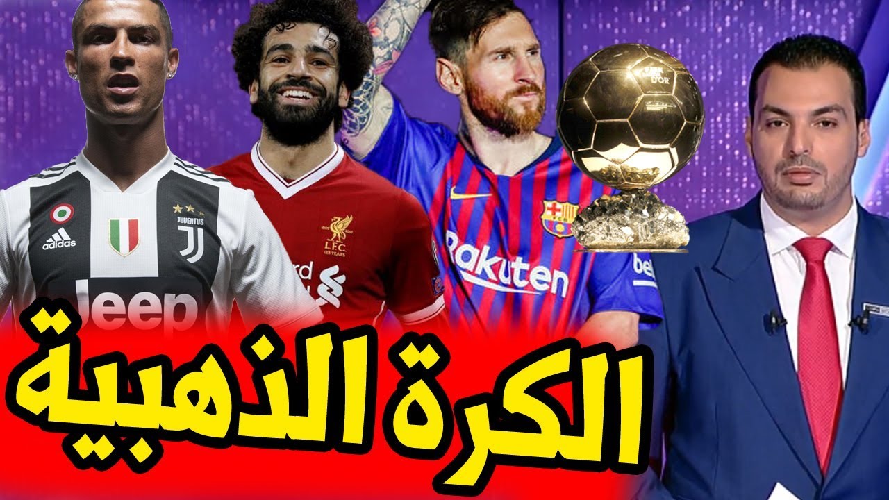 احسن لاعب فى العالم - تعرف علي افضل لاعب في العالم 2019 2786 1