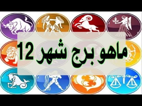 ما برج شهر 12 - مواصفات برج القوس 10760