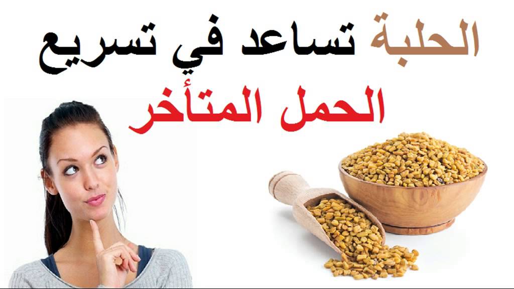 اشياء تساعد على الحمل - صاحبتى جربتها ودلوقتى واو حامل بتؤام 5623 3