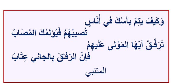 حكم المتنبي - جمال وقيمه الكلام والخواطر للمتبنى 1275 10