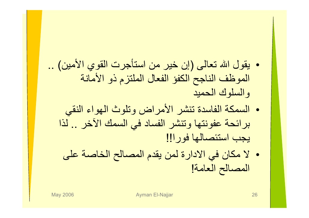 تعبير عن الامانة , تعريفها وانواعهاواشكالها