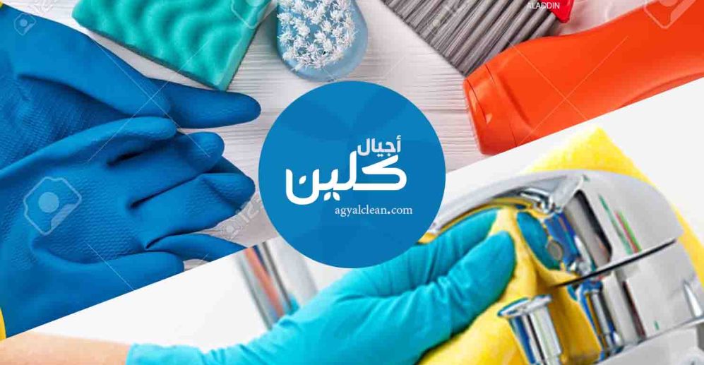 شركة تنظيف بالدمام 146 1