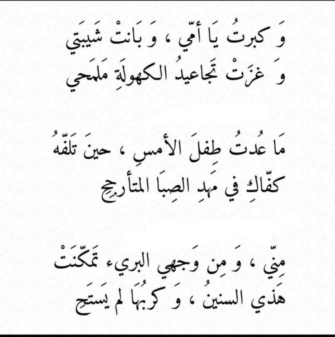 امى وليس بعدها شيئ - اجمل قصيدة عن الام مكتوبة 492 8