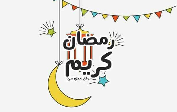 رمضان كريم 2354 5