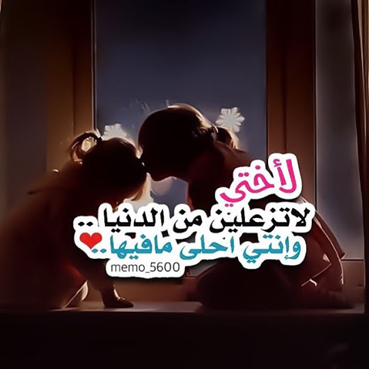 خواطر عن الاخت - اجمل خواطر عن الاخت 4549 7