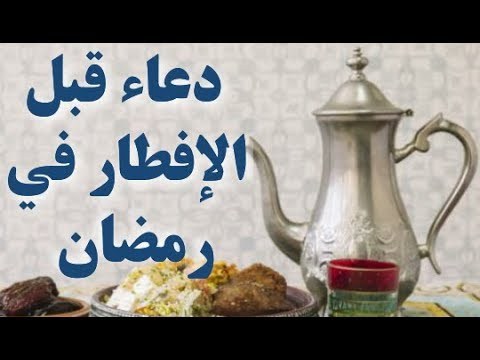 دعاء الافطار في رمضان - ادعيه شهر رمضان الكريم 339 8