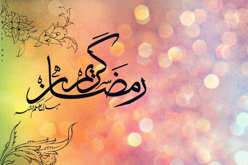 رمزيات رمضان - صور رمزيات رمضان 4341 8