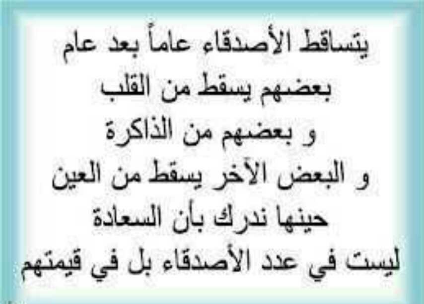 شعر عن الاصدقاء الاوفياء - الصديق الوفى لايتغير علينا ولا يخوننا 5968 4