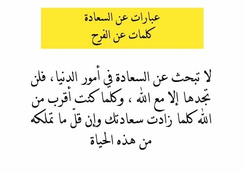 كلام عن السعادة - صور اجمل كلمات عن السعادة 2701 7