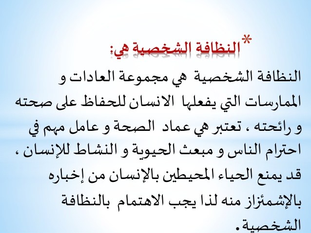 كلمة يوم الخميس عن النظافة - اذاعه مدرسيه روعه عن النظافه 10335 7