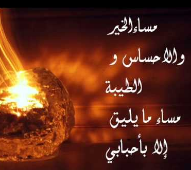 شعر مساء الخير 2374