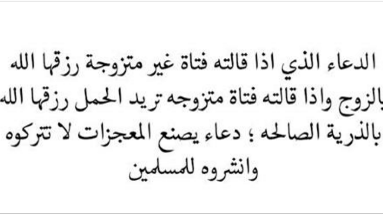 ادعي بيه وهتتجوزى بعد اسبوع بالكتير - دعاء للزواج 5301