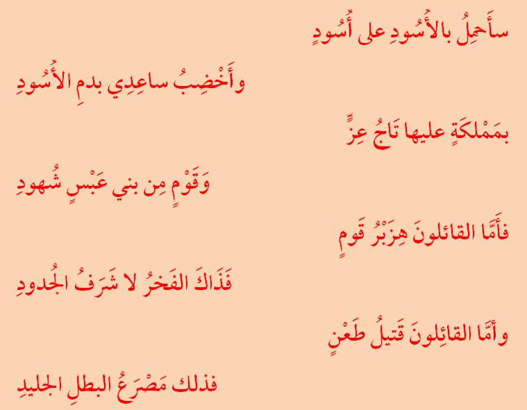 شعر عنترة بن شداد - تعرف على عنترة بن شداد وشعره الجميل 10728 10