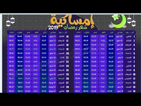 رمضان 2019 المغرب 2690 1