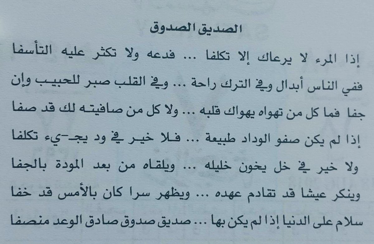 شعر عن الصداقه - كلمات مؤثرة عن الصديق 3477 5