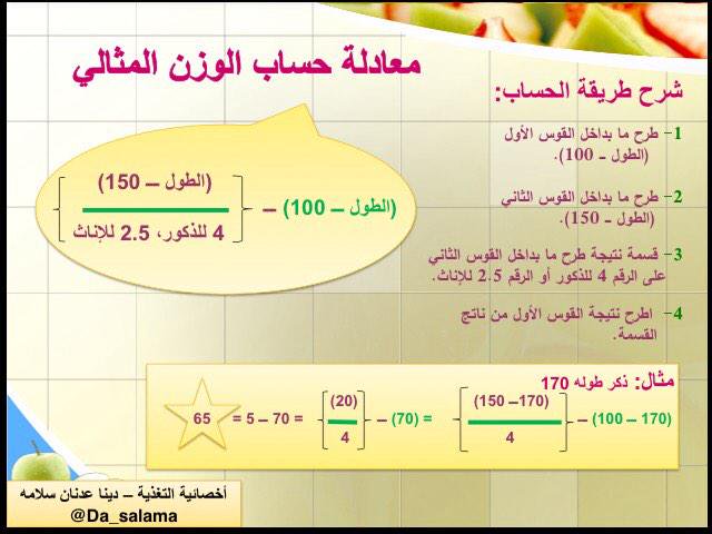 الوزن المثالي للطول , الطول وعلاقته بالرشاقه للجسم