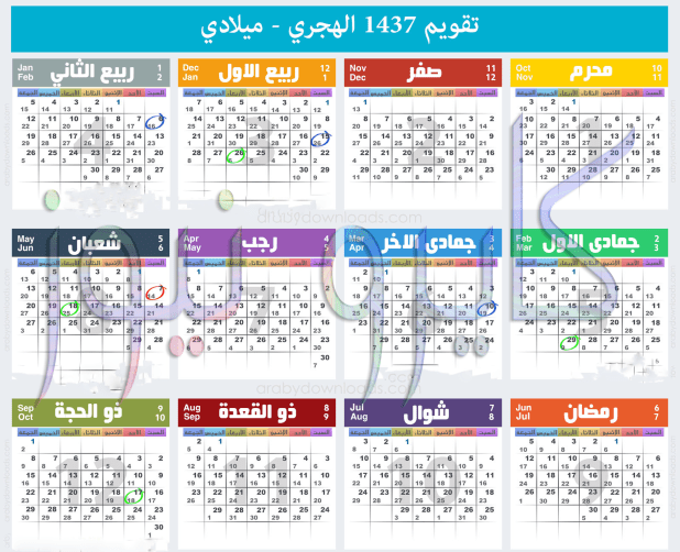 اشهر السنة - التقويم الهجرى والميلادى 5924 1