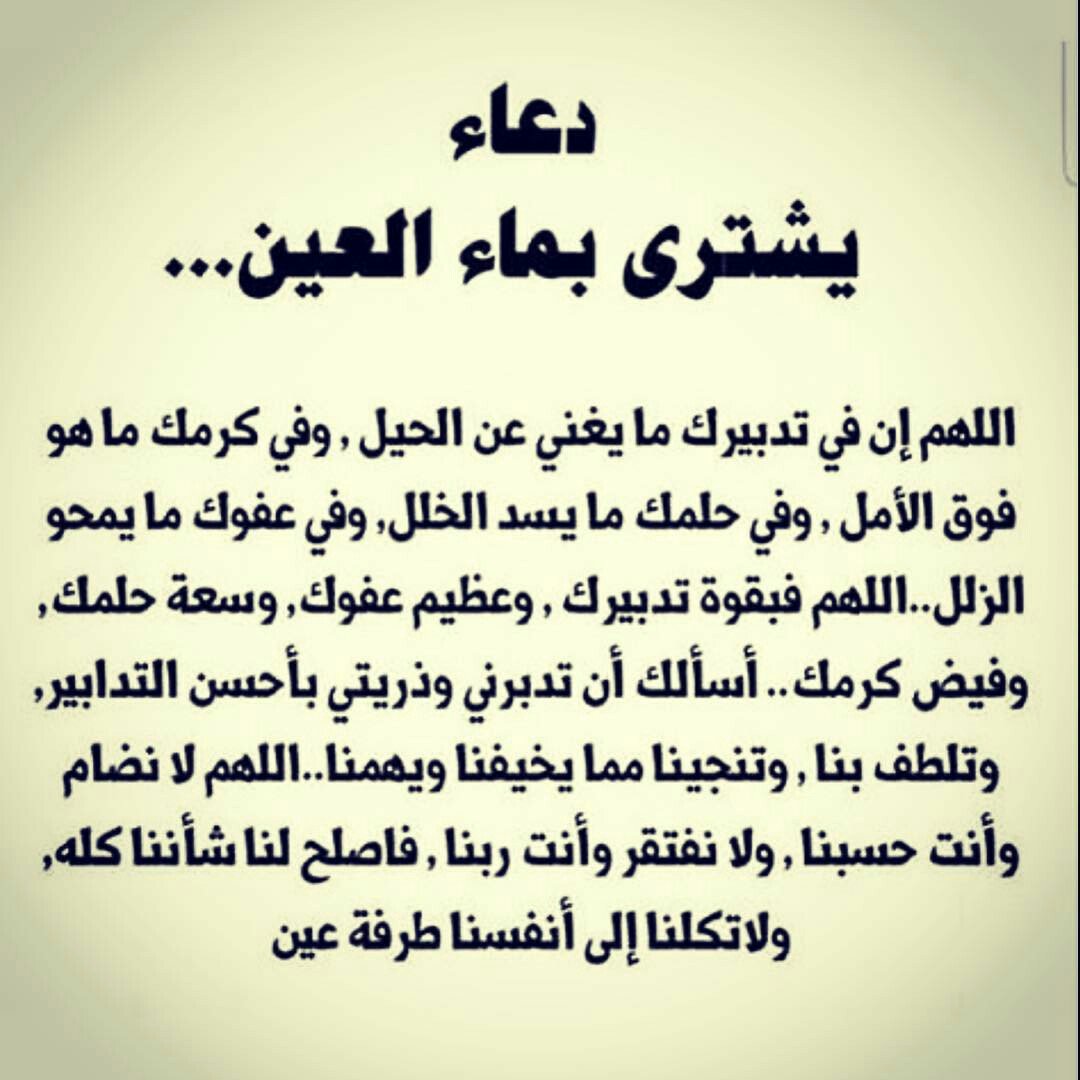 دعاء الحسد 5539