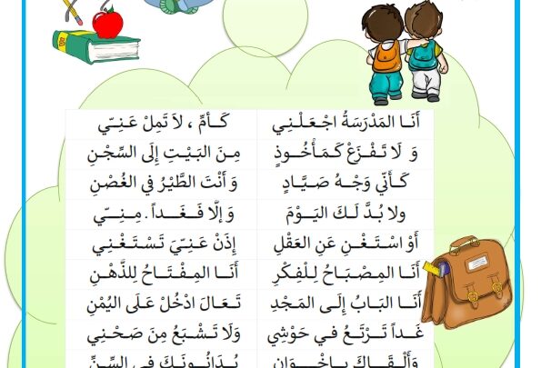 شعر عن المدرسة 175 1