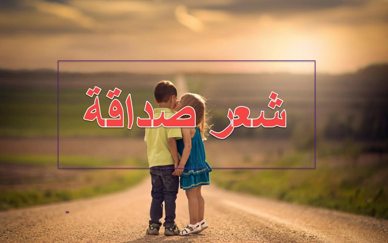 شعر عن الصديق عراقي 3697 11