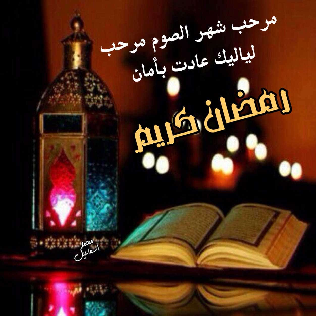 اعظم توبيكات بجد تحفه فنيه - توبيكات عن رمضان 3581 2