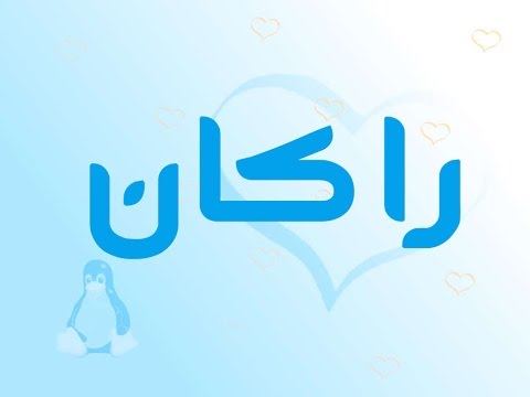 معنى اسم راكان - هل هو اسم حرام- 5844 6