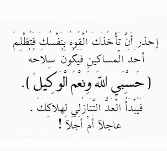 دعاء حسبي الله ونعم الوكيل - افضل الكلمات التي تقولها في وقت غضبك 305 2