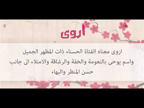 معاني اسماء بنات - اسماء بنات و اصلها و معانيها 5792 25