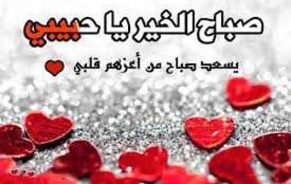 اجمل رسائل الصباح - صور اجمل رسائل الصباح 4749 4