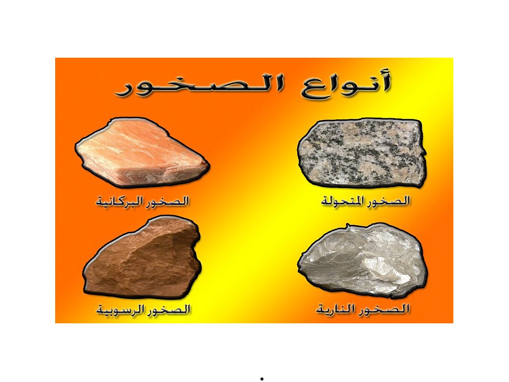 انواع الصخور 3665 5