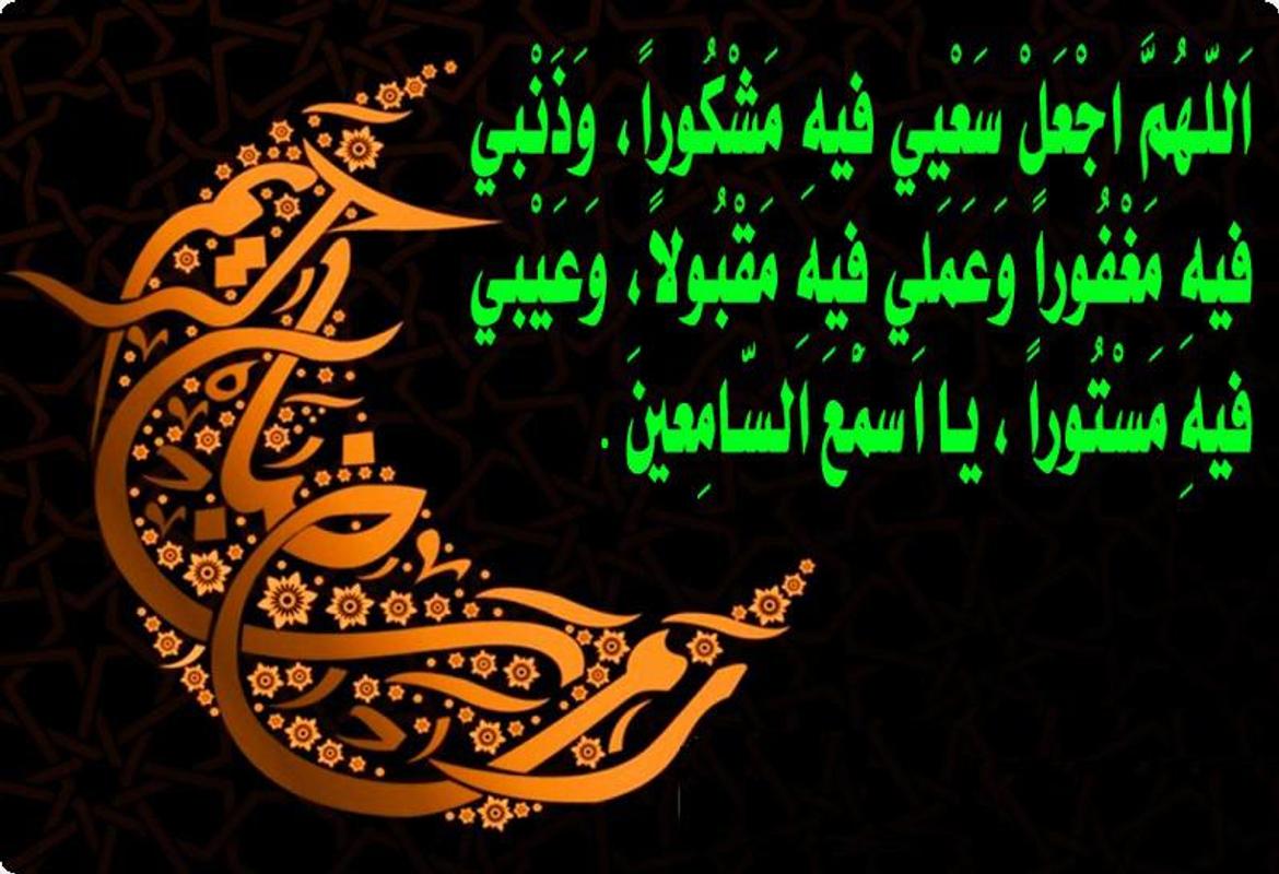 ادعية رمضان قصيرة 4697 4