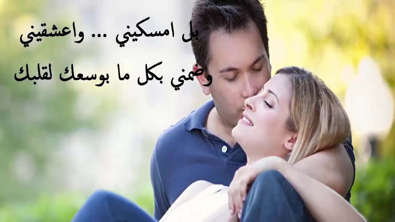 كلام حب قصير للحبيب - عبارات تقال للحبيب 3878 7