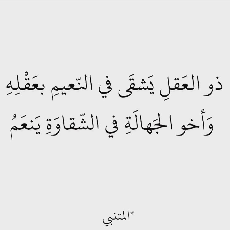 حكم المتنبي - جمال وقيمه الكلام والخواطر للمتبنى 1275 3