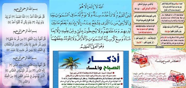 اذكار الصباح والمساء والنوم - الاذكار اليوميه لكل مسلم 4618 2