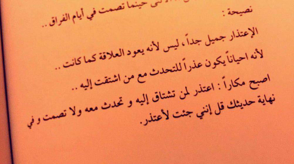 رسائل صلح للحبيب الزعلان - اتعلموا من الكلمات الراءعه طريقه العتاب 10581 8