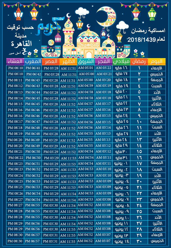 امساكية شهر رمضان 2019 - افضل امساكية لشهر رمضان 4648