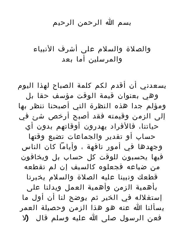 كلمة الصباح للاذاعه المدرسيه - افضل كلمات الصباح للاذاعة المدرسية 4889