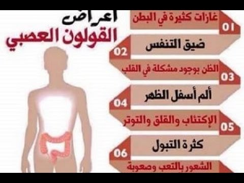 علاج القولون العصبي , تخلصى من القولون بطرق مضمونه