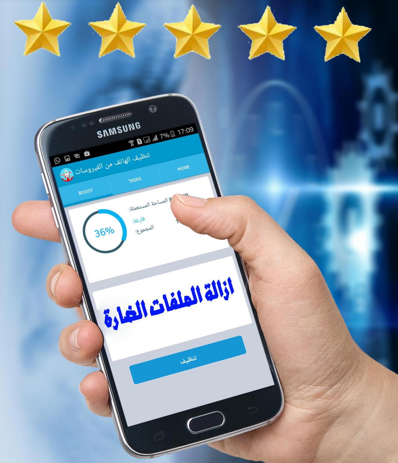 تنظيف الهاتف 3618 3