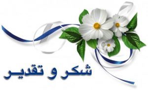 كلمات شكر وامتنان لصديق 10953