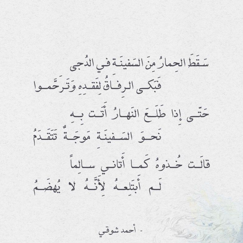 شعر احمد شوقي 2587 6