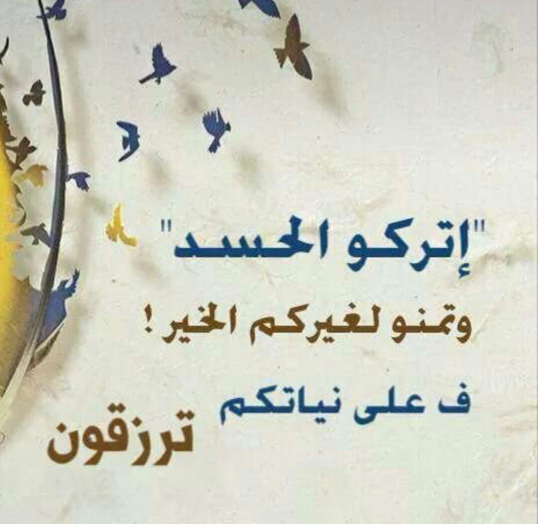 صور عن الحسد 3468 1