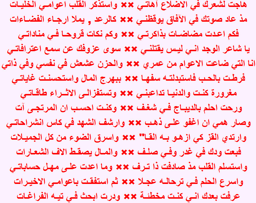 اجمل ما قيل في الزوجة من شعر - الزوجة الام والسكن 5959 8