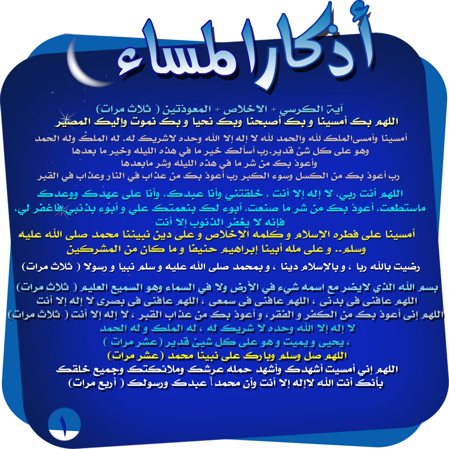 ادعية المساء - اذكار المساء تسابيح 6615