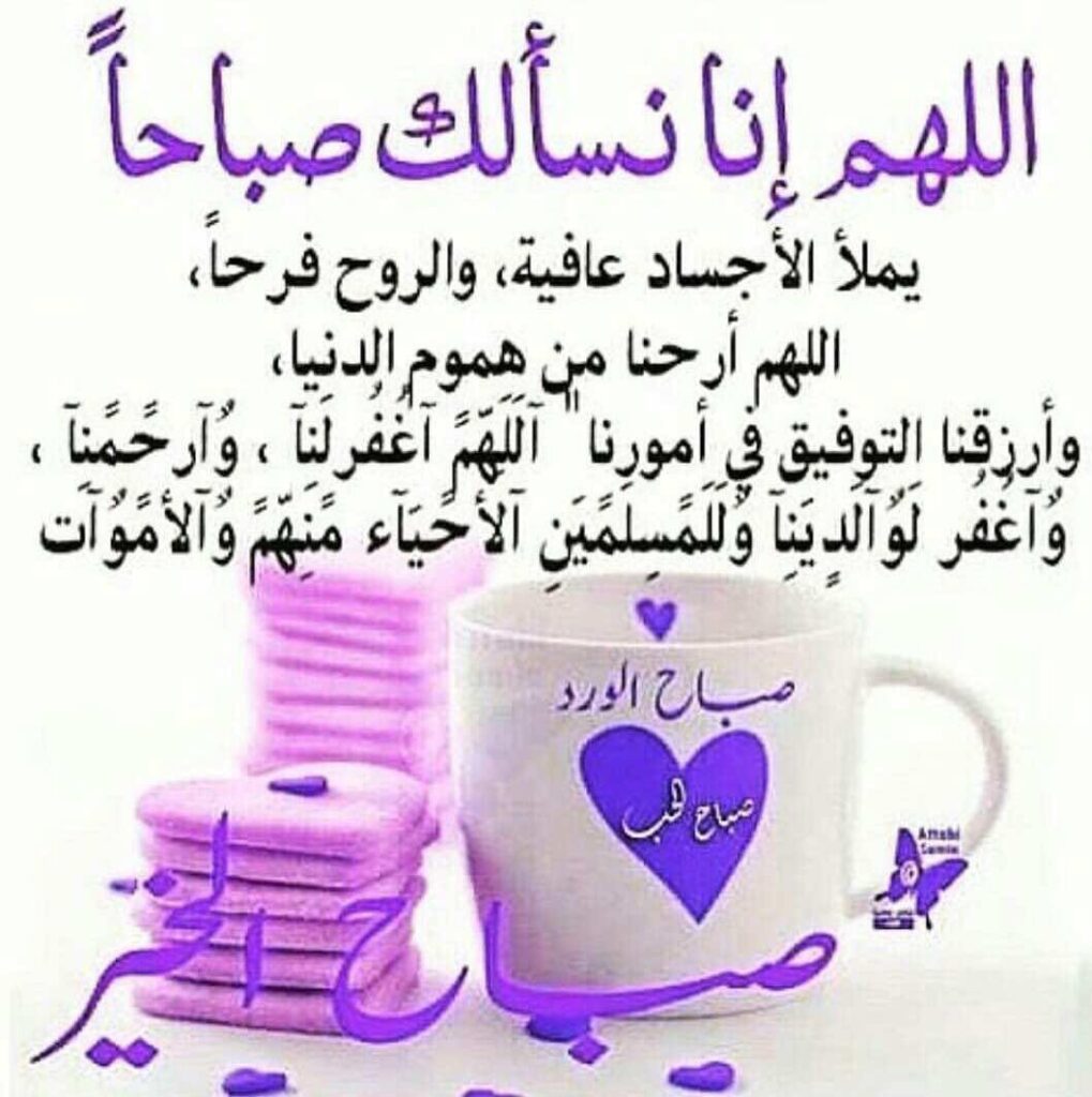 صباح الخير مع دعاء 2208 1