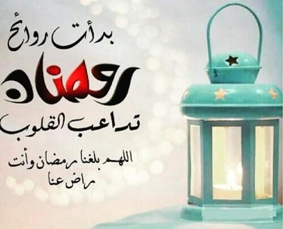 عبارات رمضان - عبارات رمضانية قصيرة 6669 5